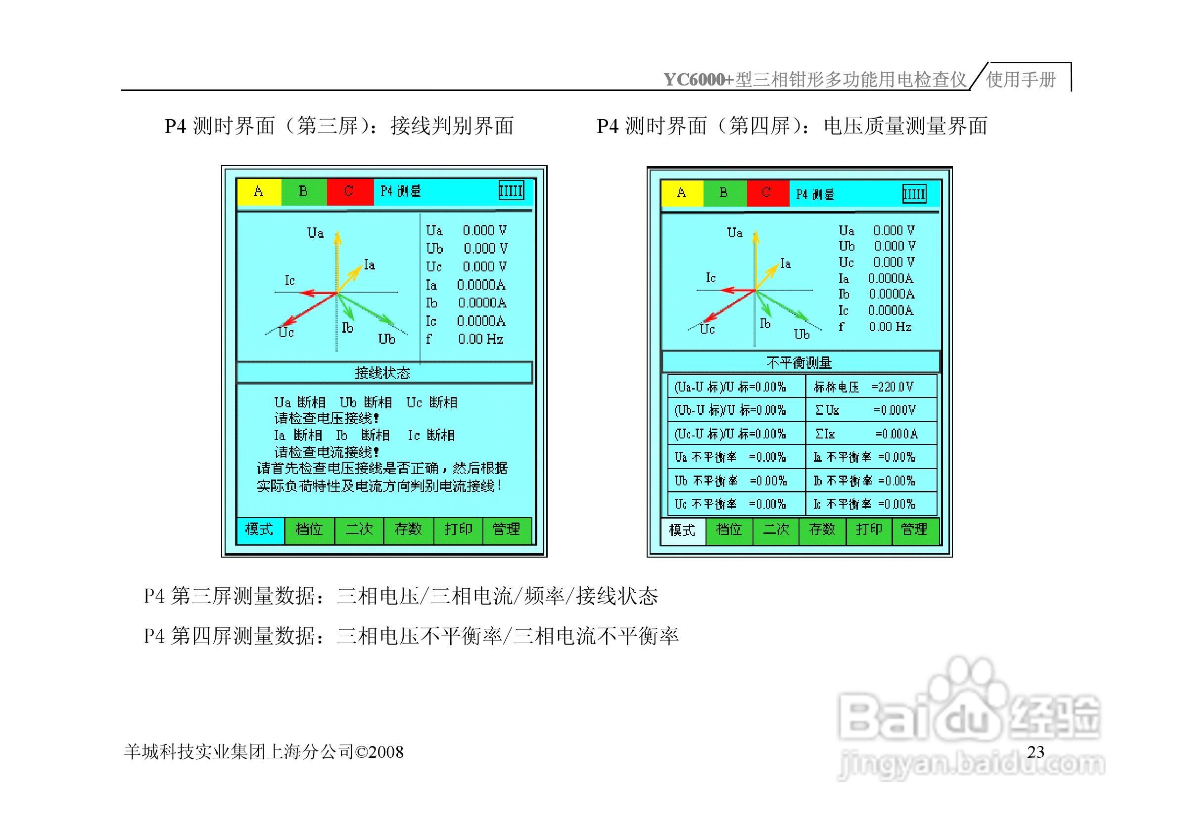 YC6000+三相钳形多功能用电检查仪说明书:[3]