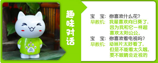 如何选择一款适合宝宝的早教机?