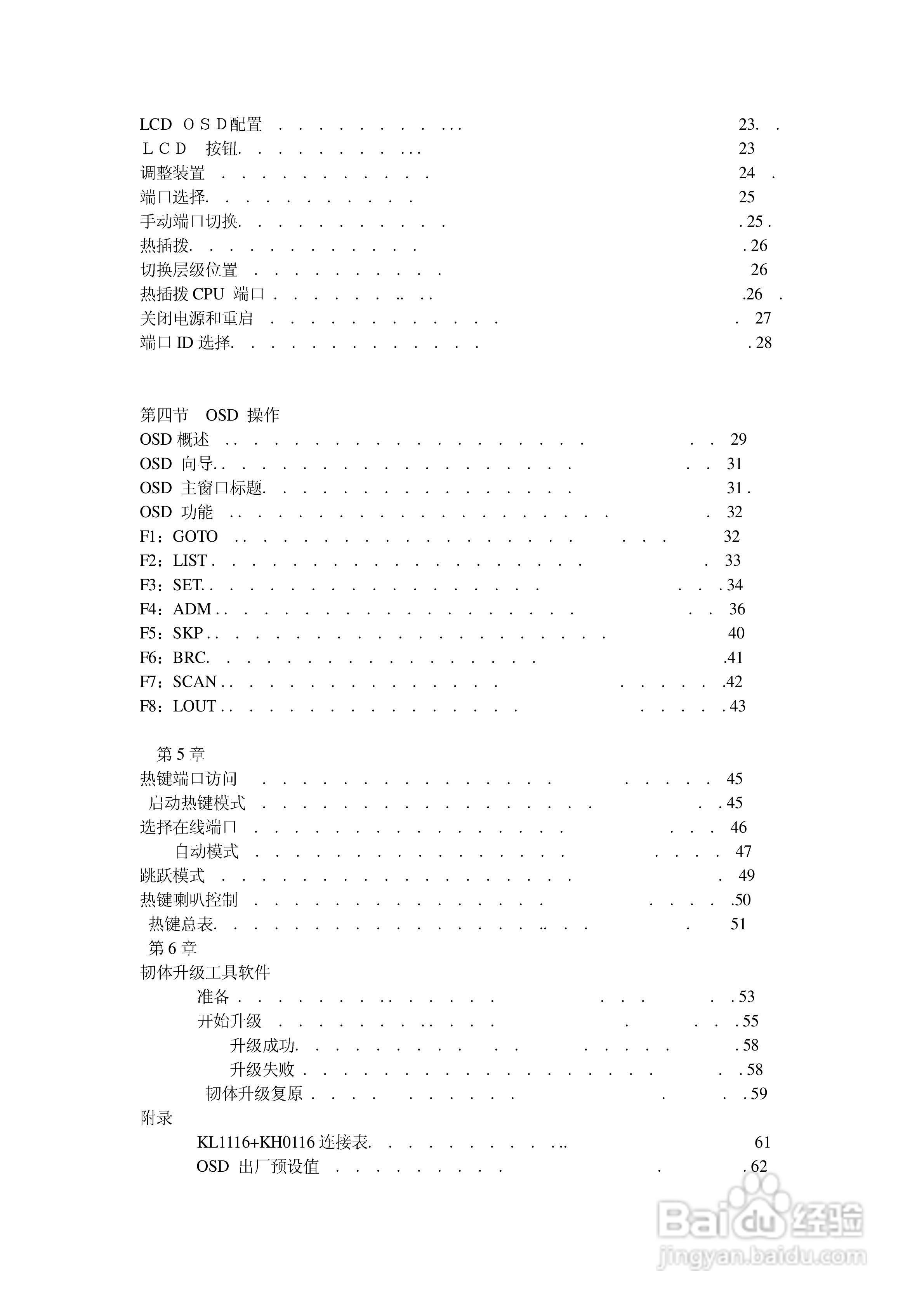 ALTUSEN抽拉式LCD KVM切换器KL-1116用户手册:[1]
