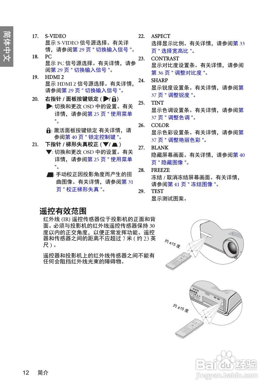 明基W600+投影机使用说明书:[2]