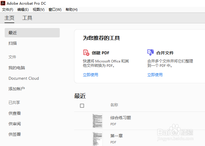 如何修改PDF文件中的图片