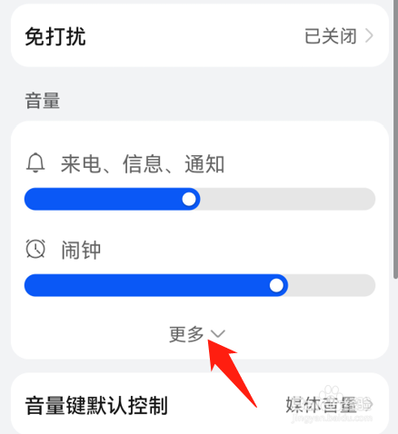 华为mate30pro声音大小怎么调