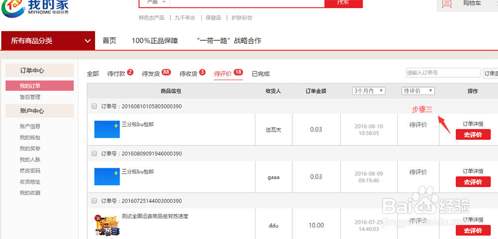 如何在我的家电商平台购物