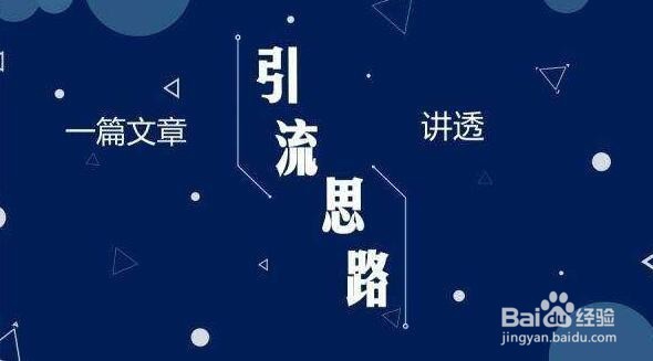 淘宝新店、老店铺都在用的快速引流方法