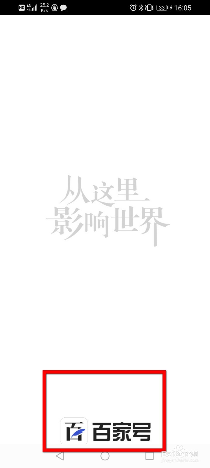 百家号怎么开启消息通知