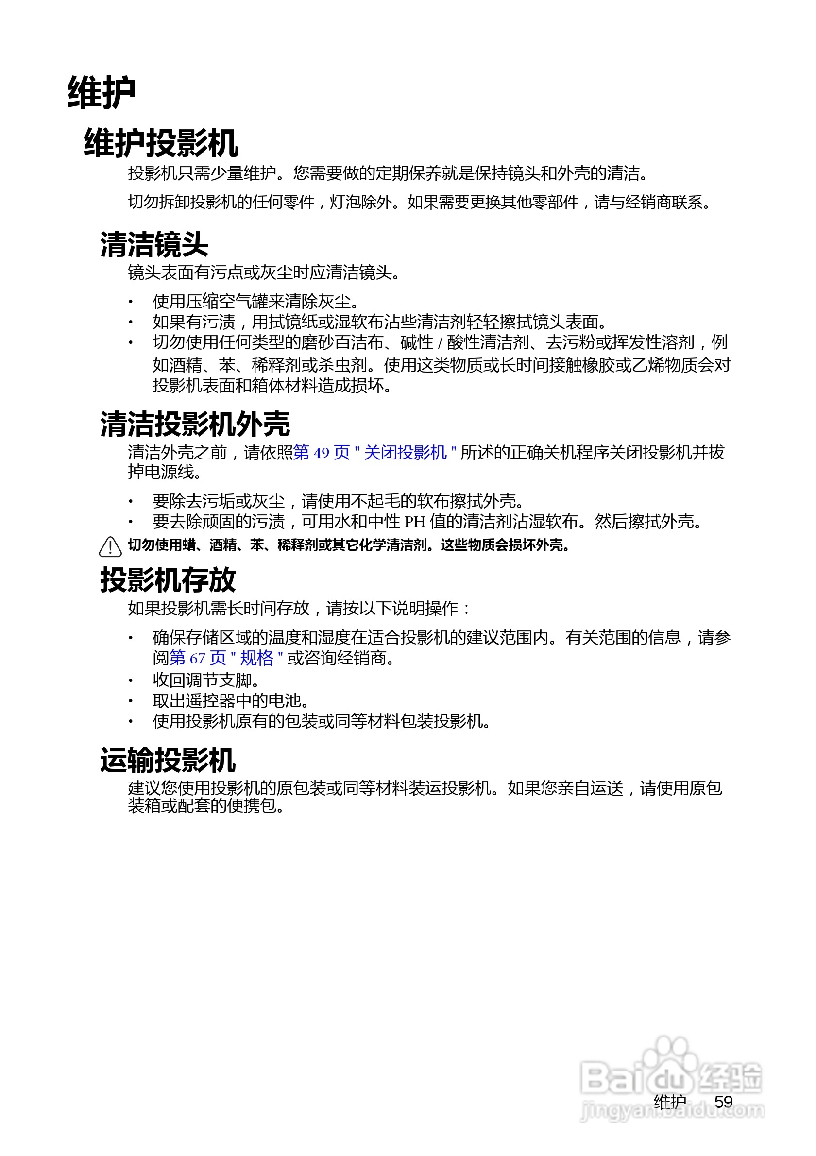 明基MX761投影机使用说明书:[6]