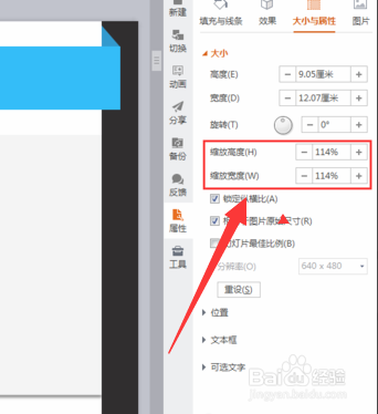 如何等比例改变幻灯片中图片的大小