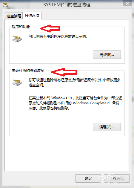 Win7/Win8磁盘清理怎么操作