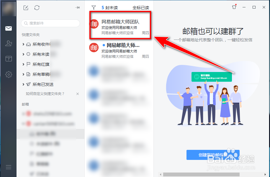 网易邮箱大师如何批量删除全部信件