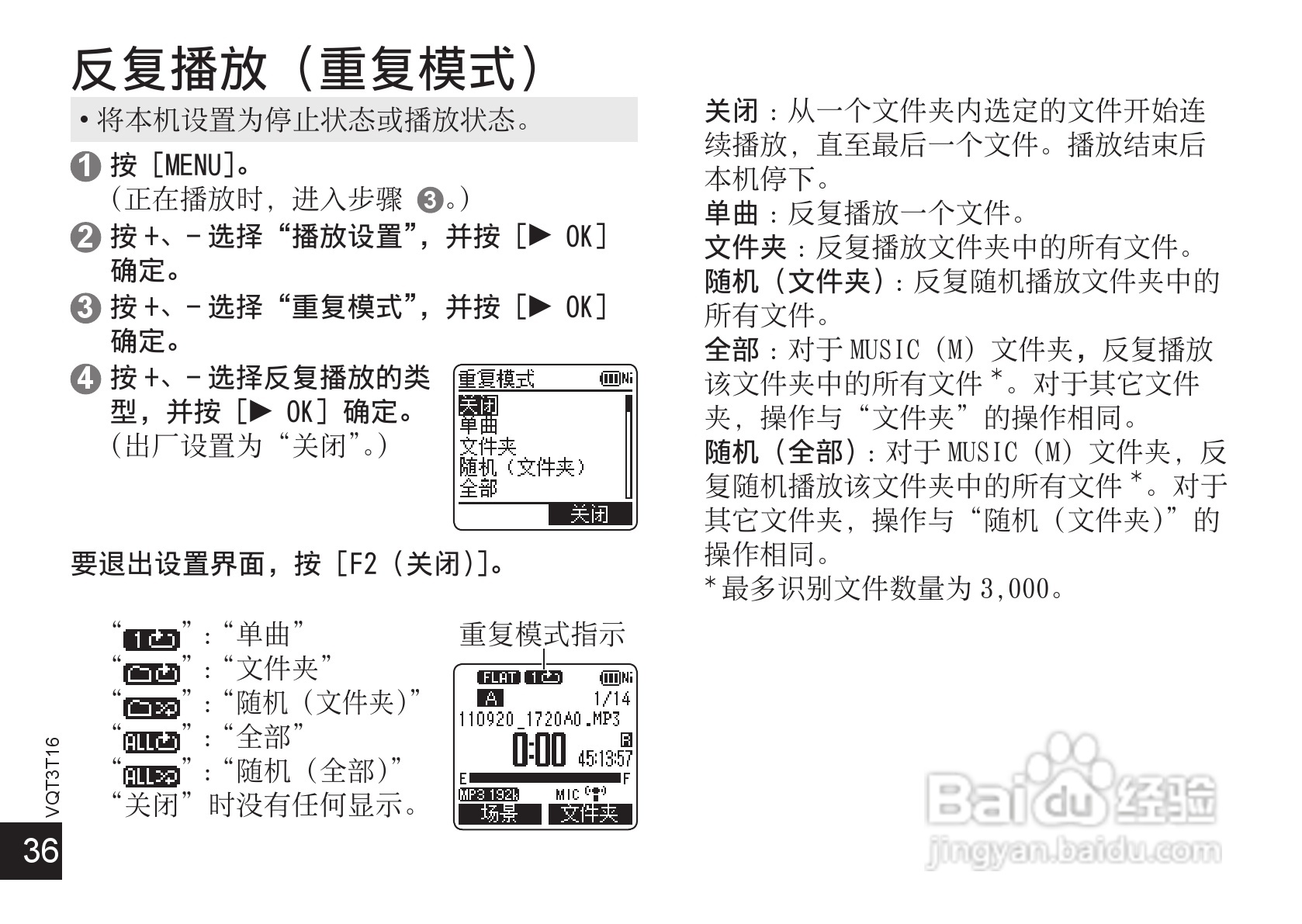 松下RR-XS410数码录音机使用说明书:[4]