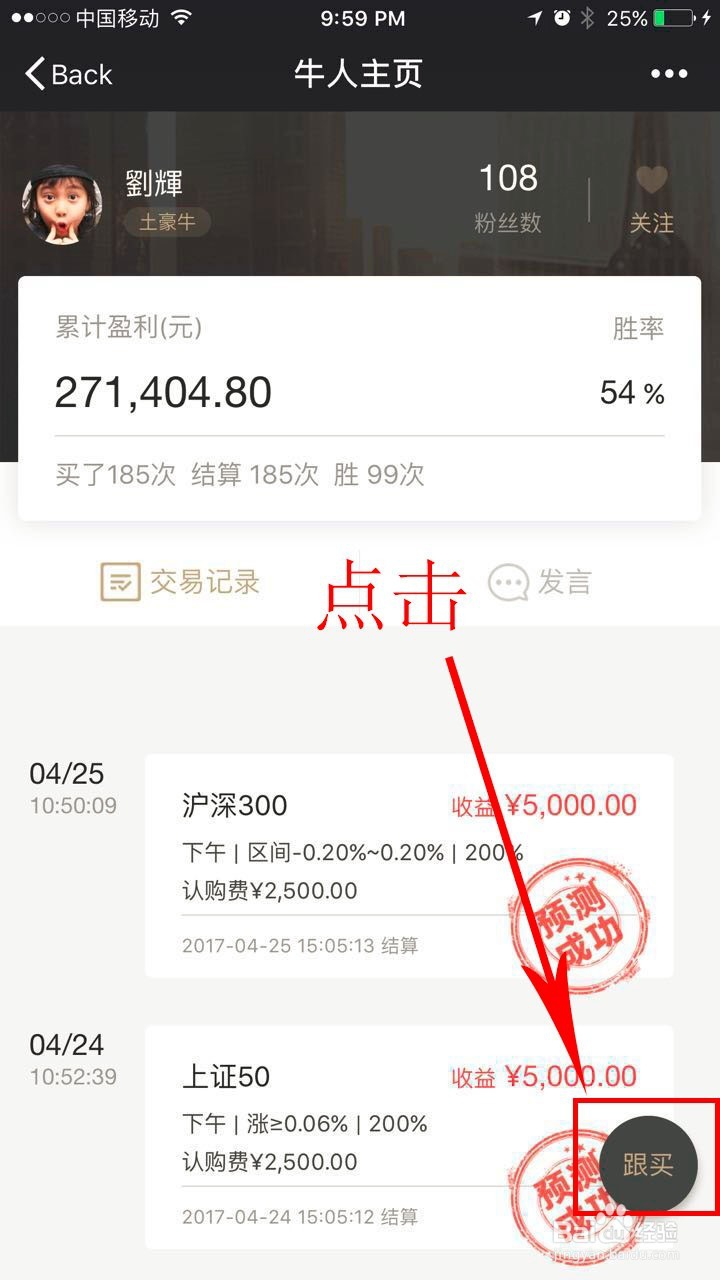 轻炒股牛人榜怎么玩怎样跟买牛人