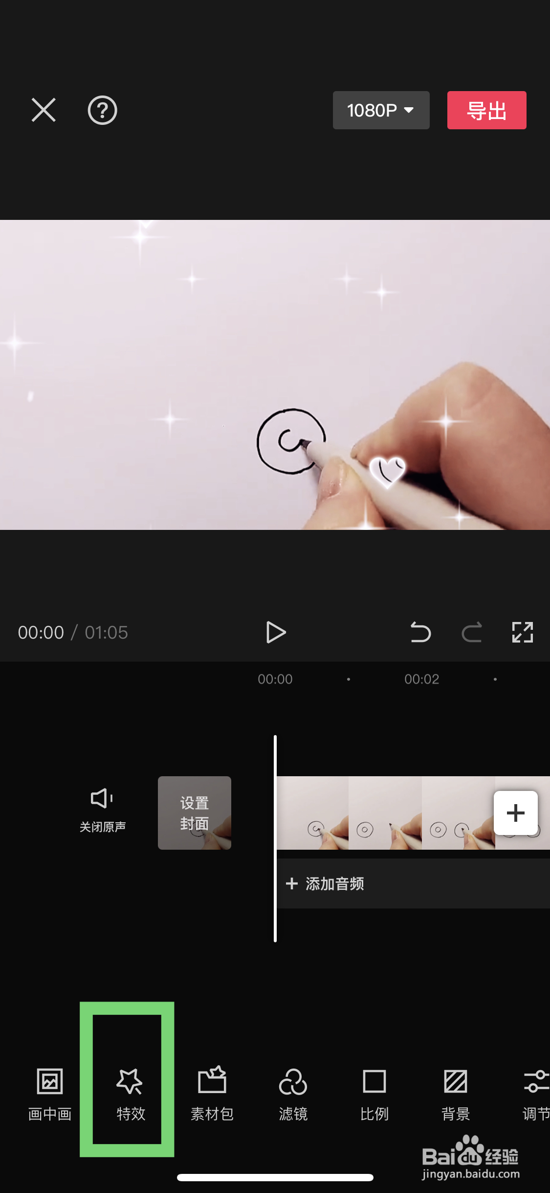 剪映如何添加人物特效