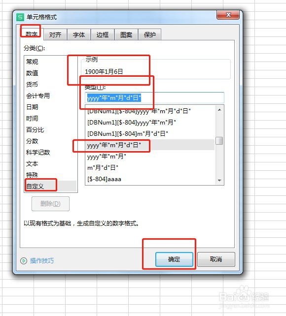 Excel单元格式怎么设置为yyyy