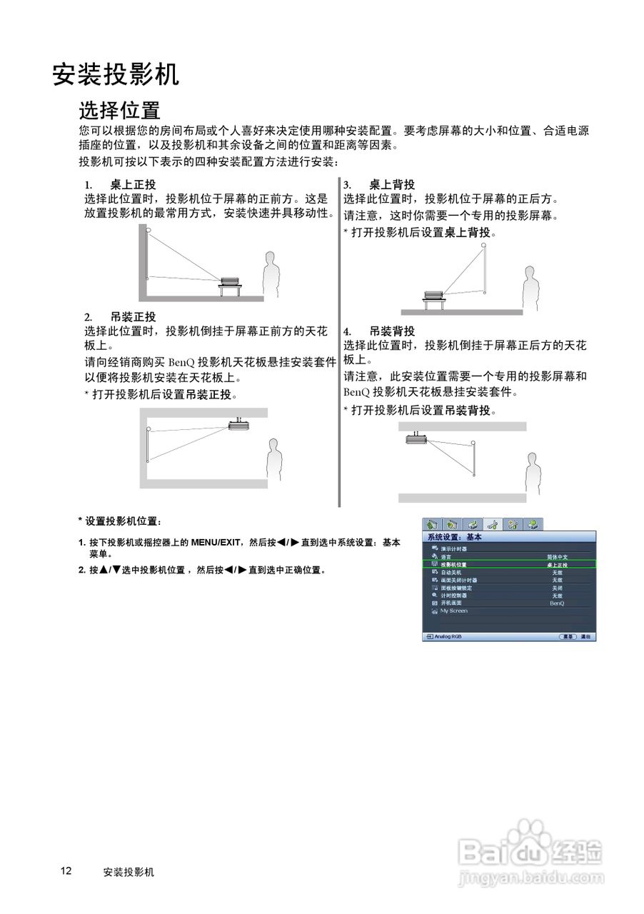 明基SP870投影机使用说明书:[2]