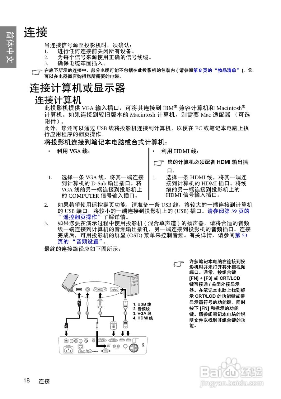 明基SP840投影机使用说明书:[2]