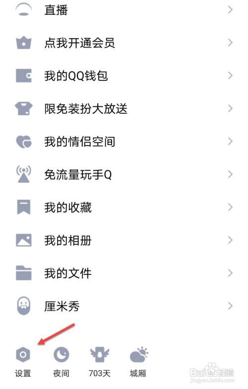 手机qq怎么关闭可能认识的人