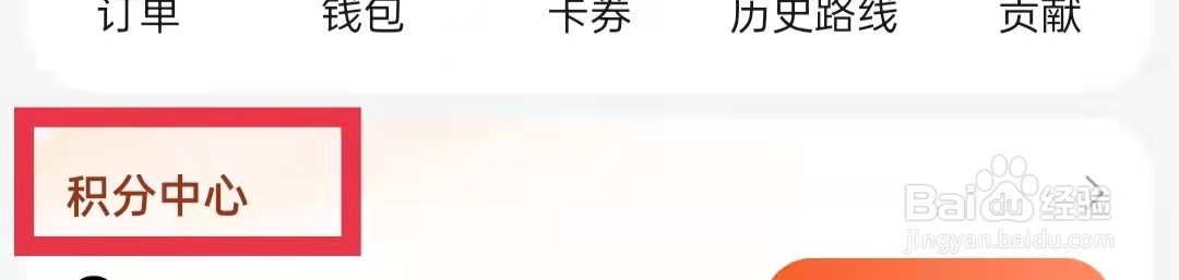 腾讯地图怎么查看积分明细