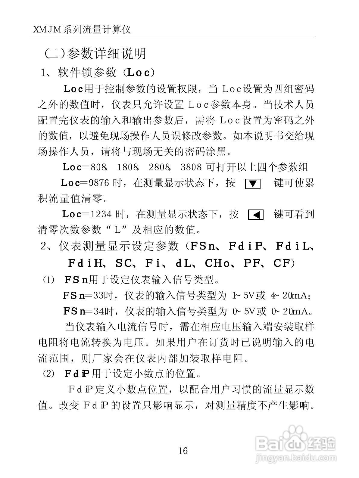 XMJ-M系列模拟量输入流量积算仪表使用说明书:[3]