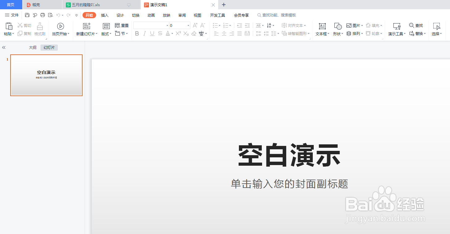 PPT如何设置时间