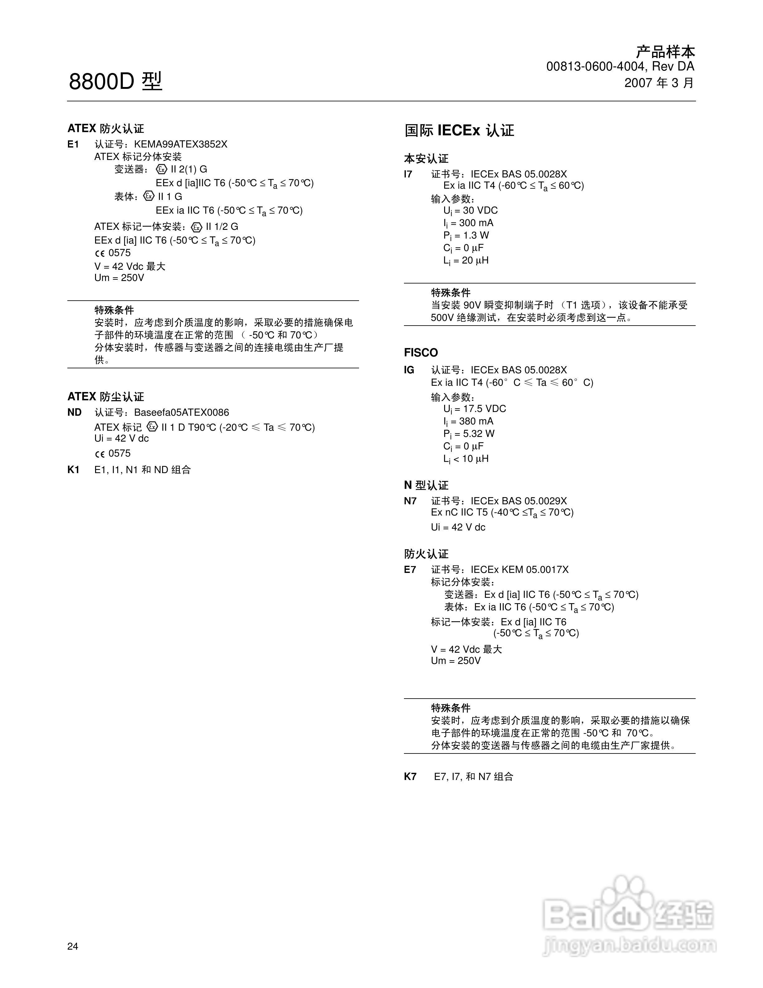 EMERSON 8800D 型涡街流量计说明书:[3]