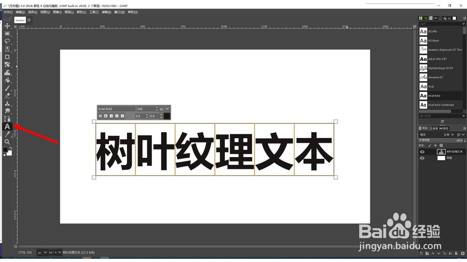 GIMP如何为文字创建树叶纹理效果