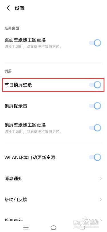 vivo X60如何设置自动更换节日壁纸