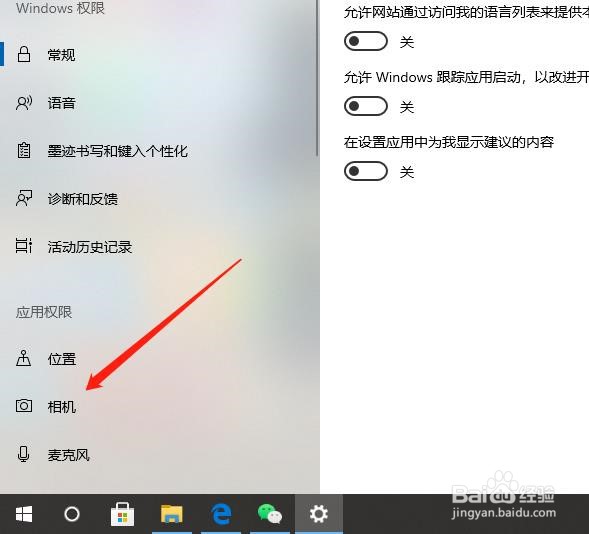 win10系统电脑摄像机如何设置开启