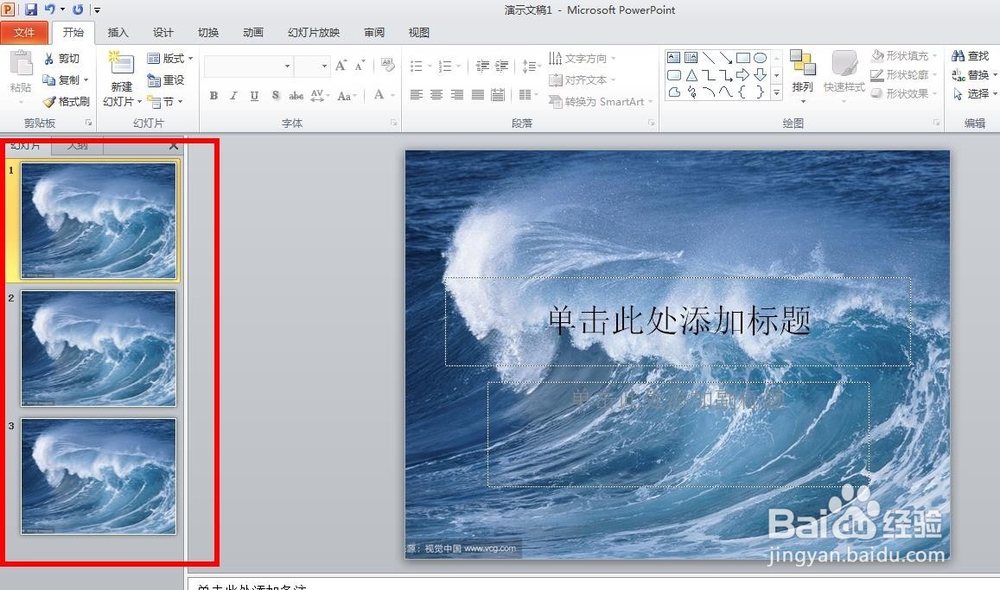 三种将PPT的所有背景换成统一背景图片的方法
