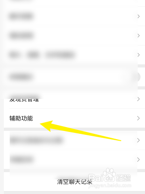 微信怎么关闭微信运动