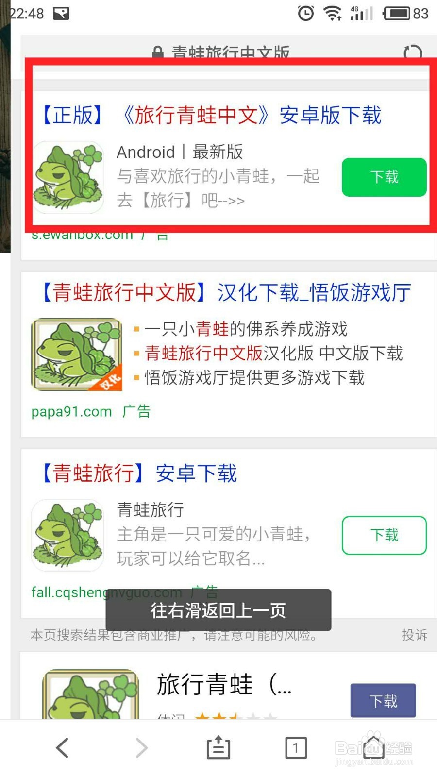 青蛙旅行中文版玩法