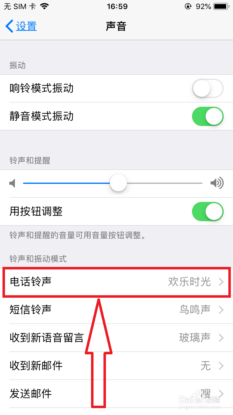 如何给iPhone换自定义铃声