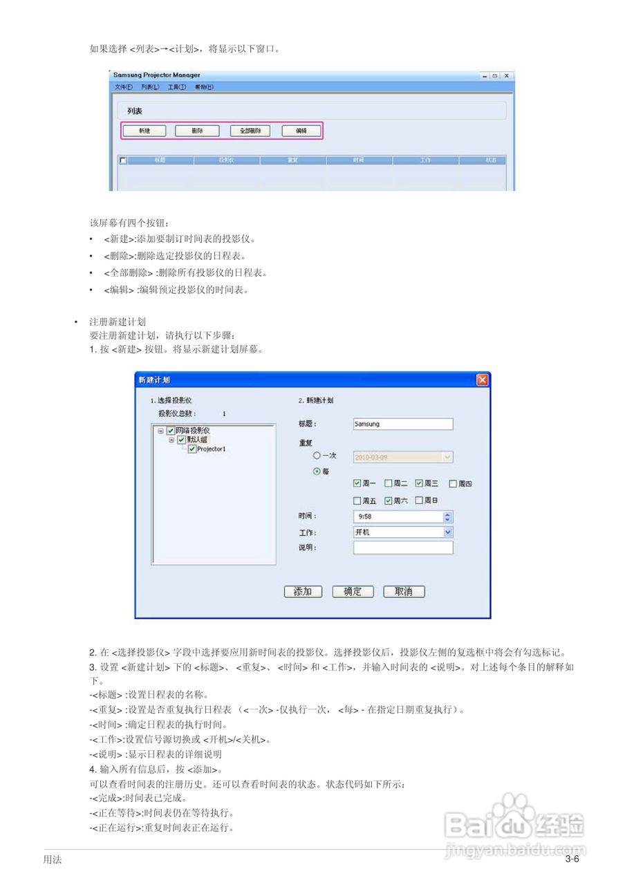 三星SP-F10投影机使用说明书:[6]