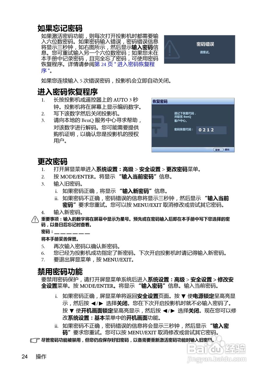 明基MX712UST投影机使用说明书:[3]