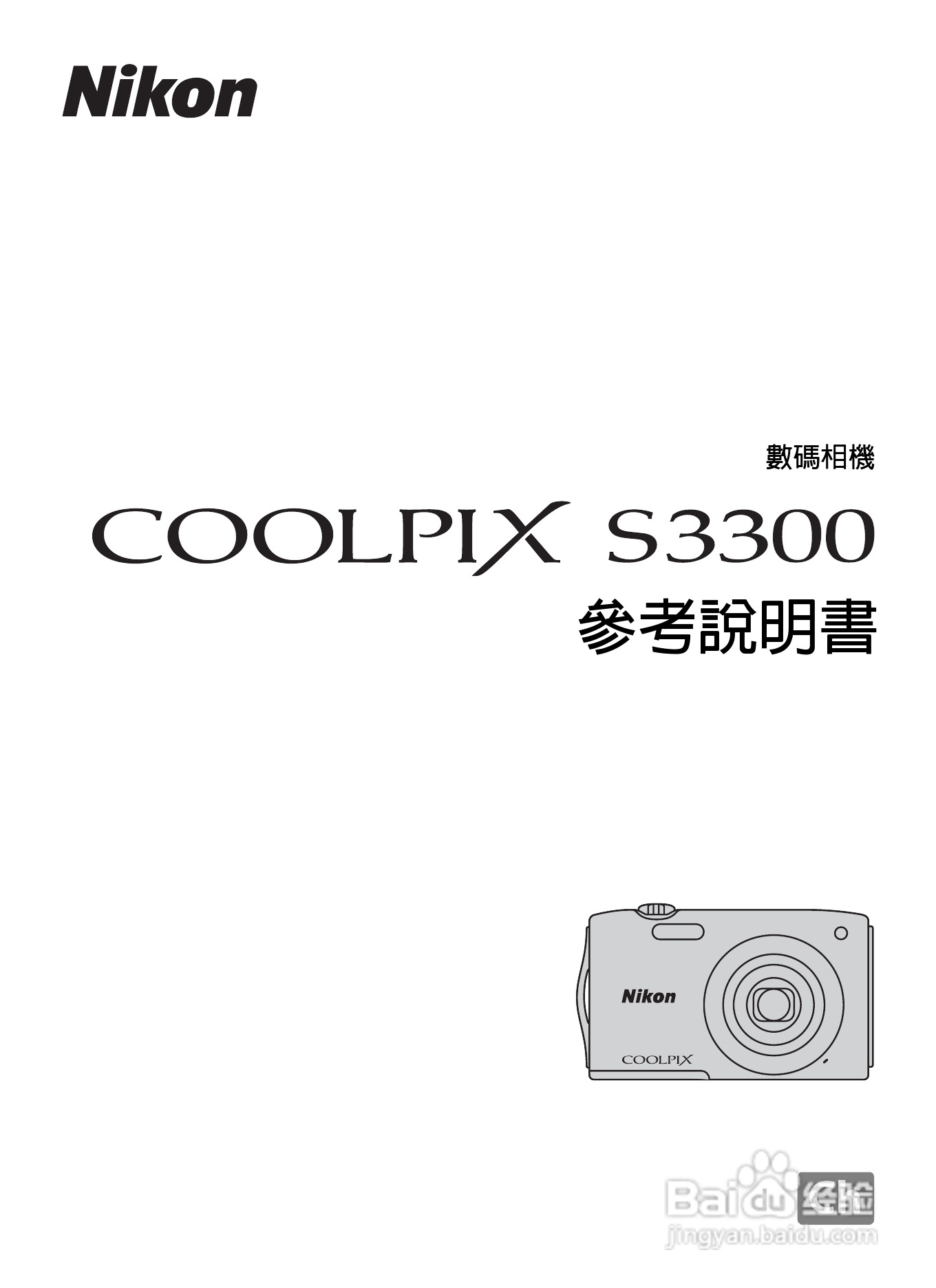 尼康 COOLPIX S3300数码相机说明书:[1]