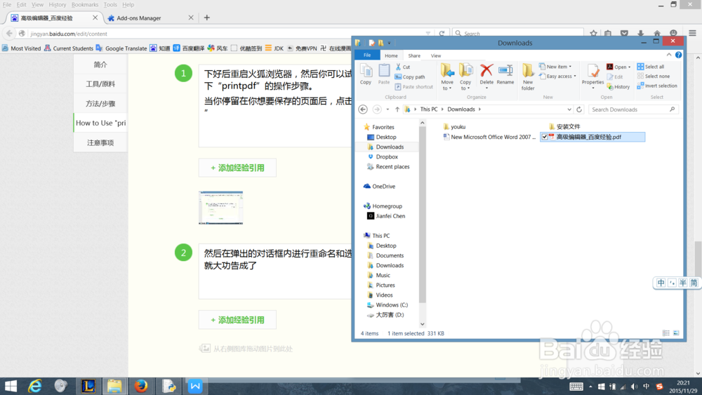 Firefox 网页转PDF