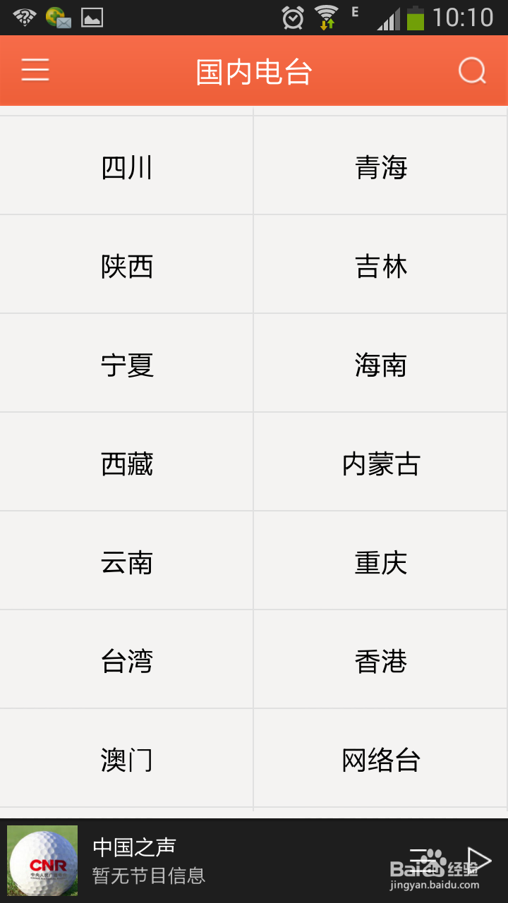 优听Radio玩转攻略