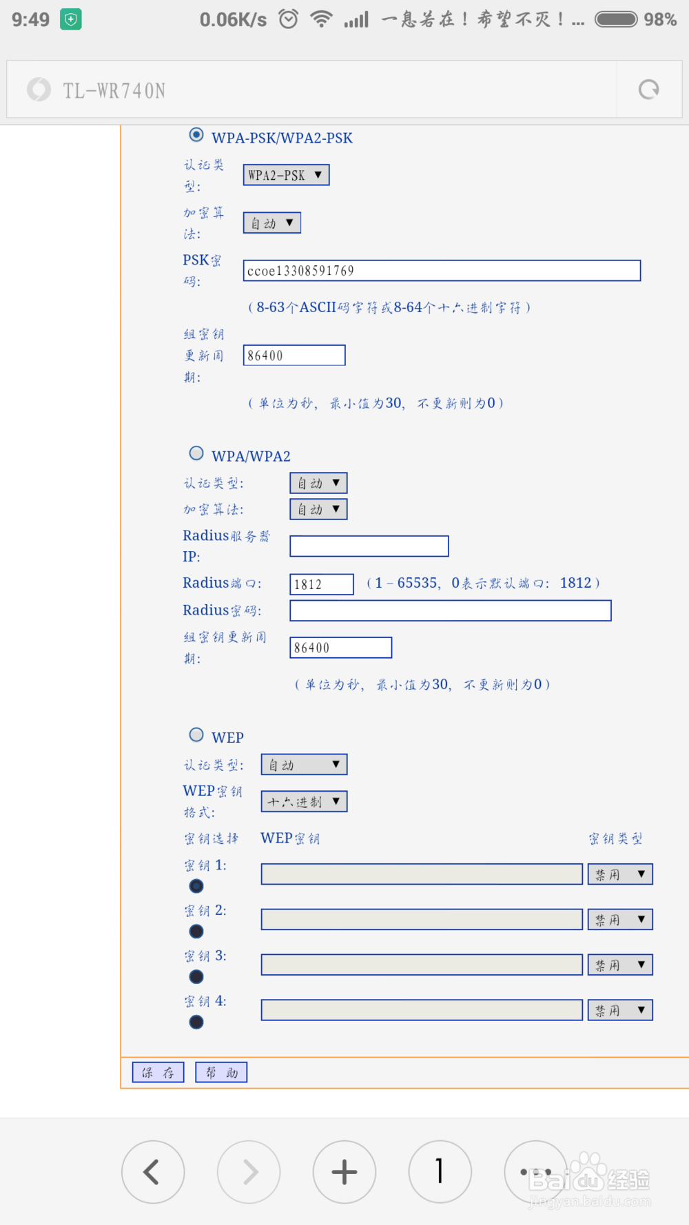 智能手机修改wifi密码