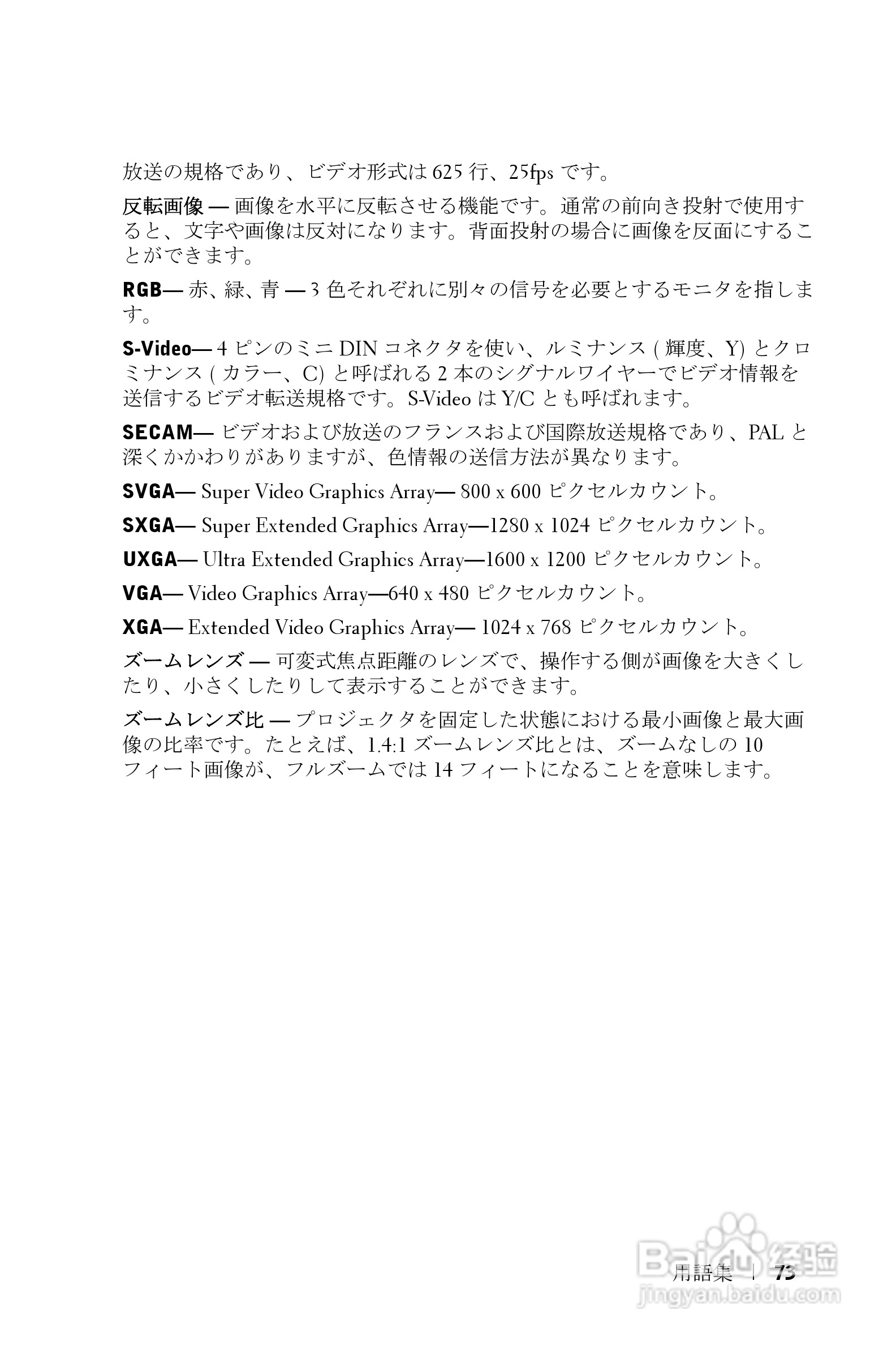 DELL 1800MP投影机说明书:[16]