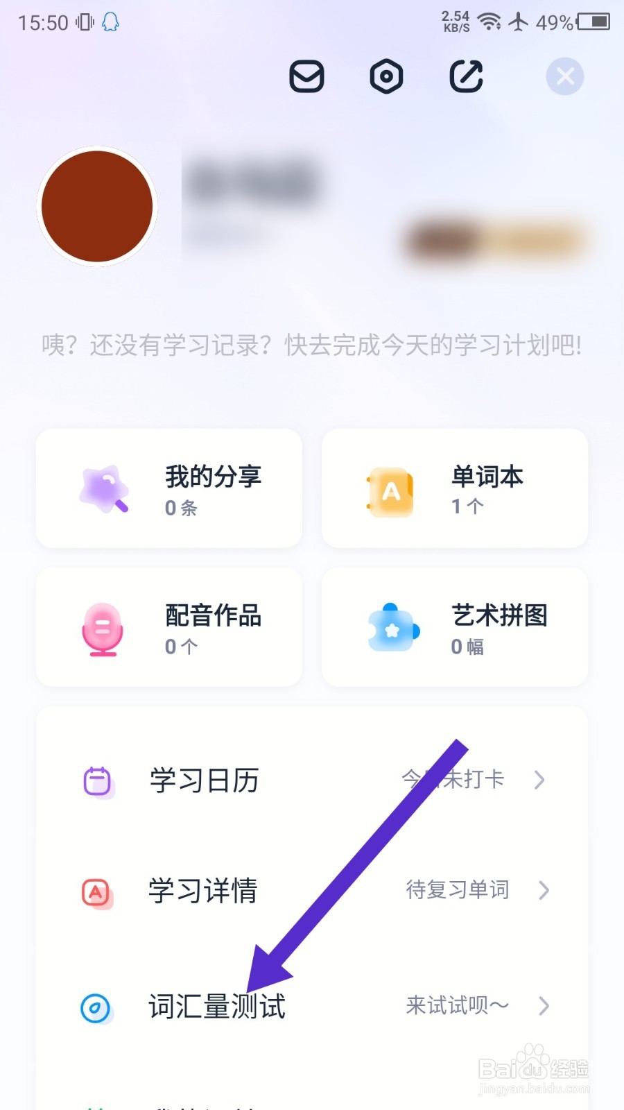 万词王怎么进行词汇量测试