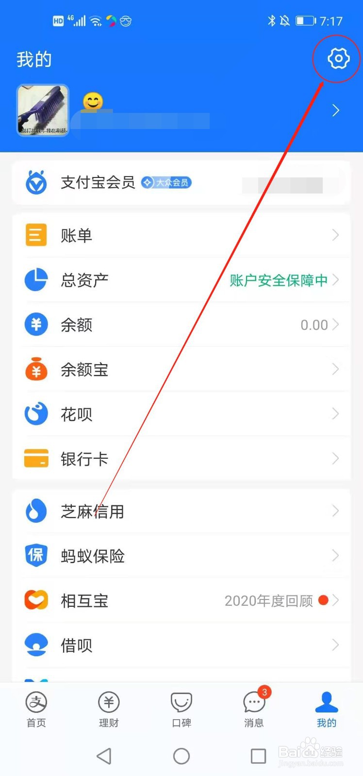 支付宝如何设置字体大小