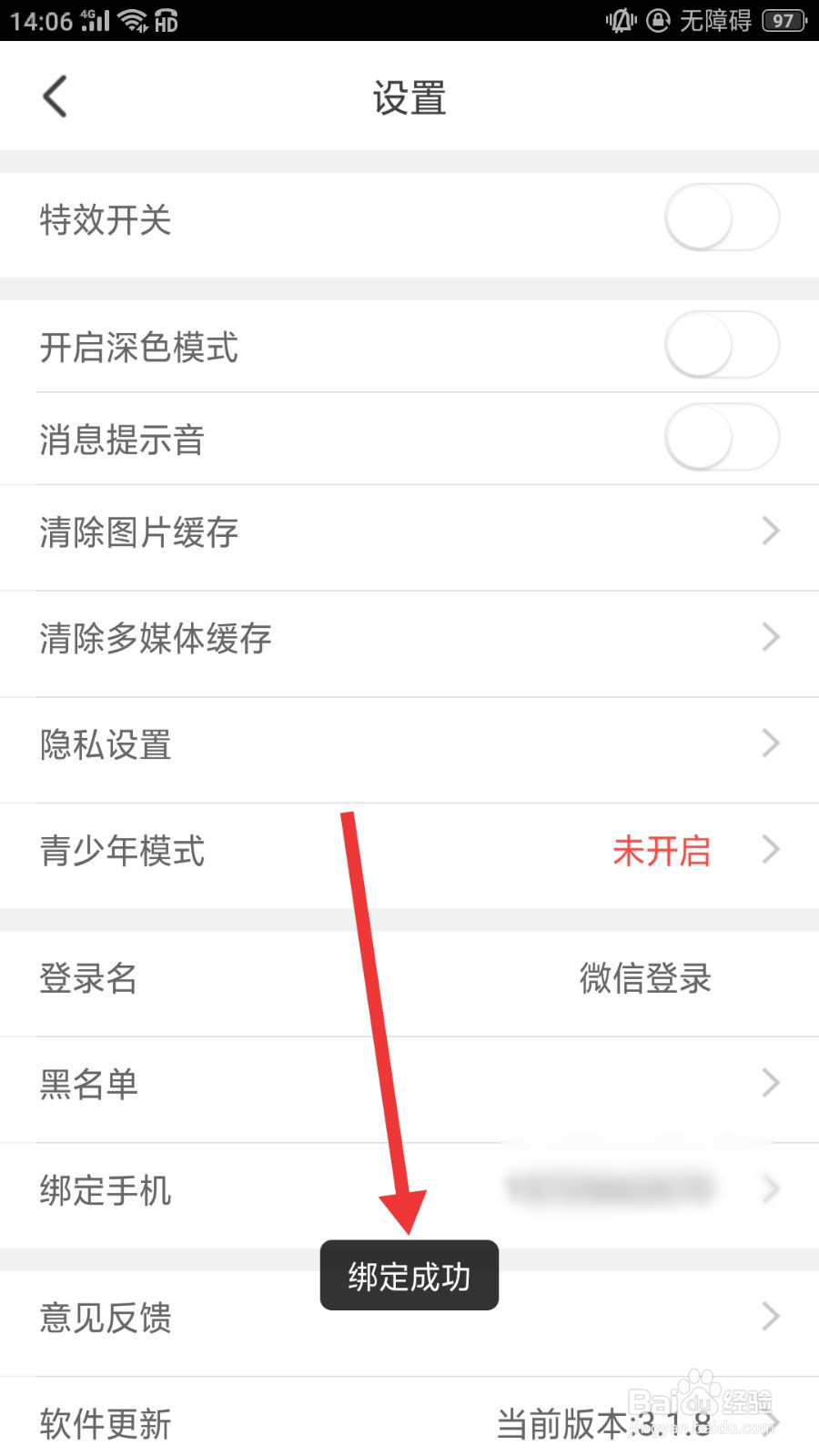 淘色秀场怎么绑定手机号
