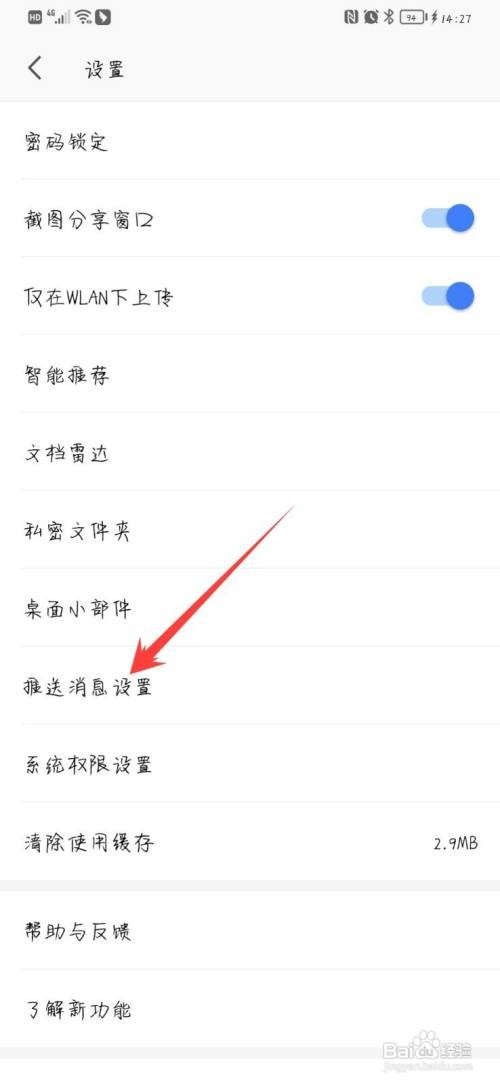 WPS Office怎么开启企业消息通知