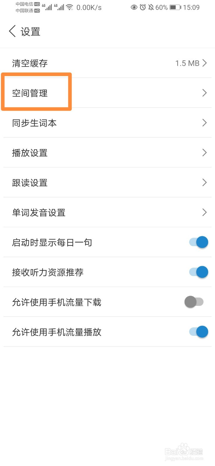 每日英语听力如何删除所有离线听力