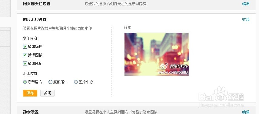 新浪微博怎么设置水印
