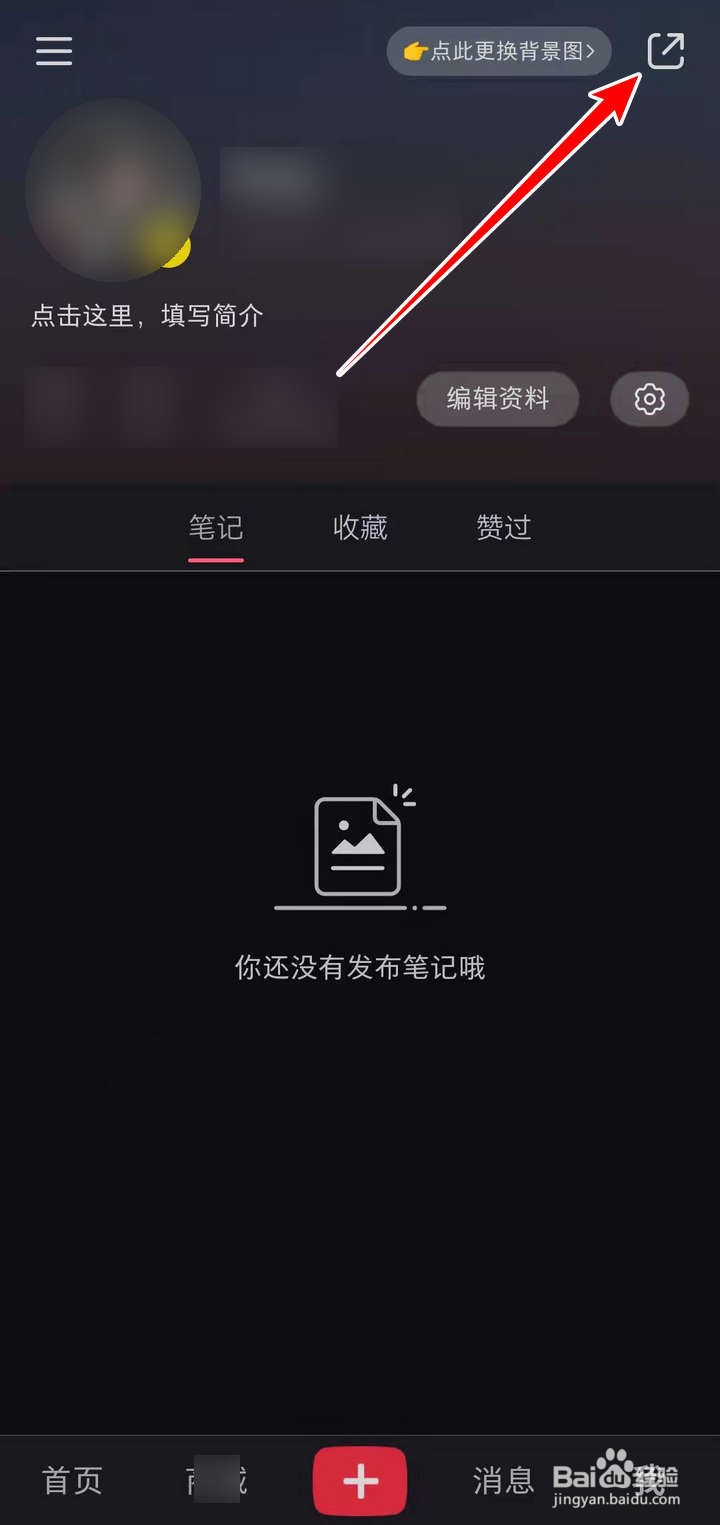小红书APP中的用户页面如何分享