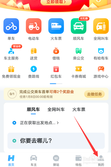 哈啰出行如何拼团购买单车骑行卡