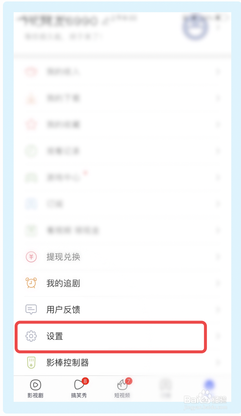 百度视频app如何修改密码？