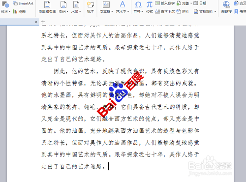 WPS文档如何设置图片水印