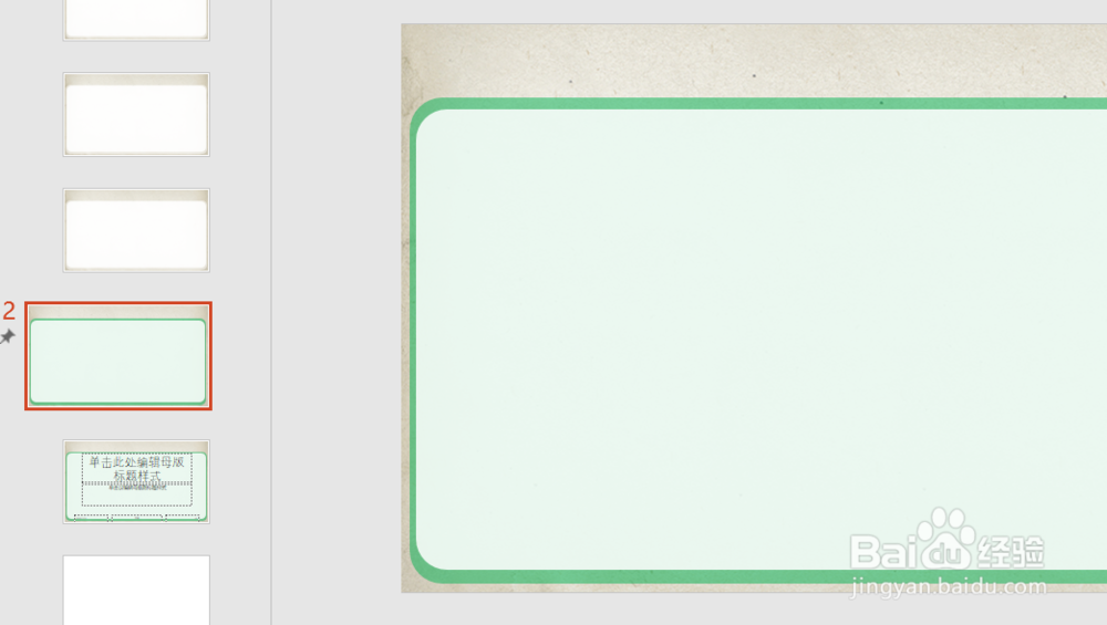 如何制作自定义的母版样式