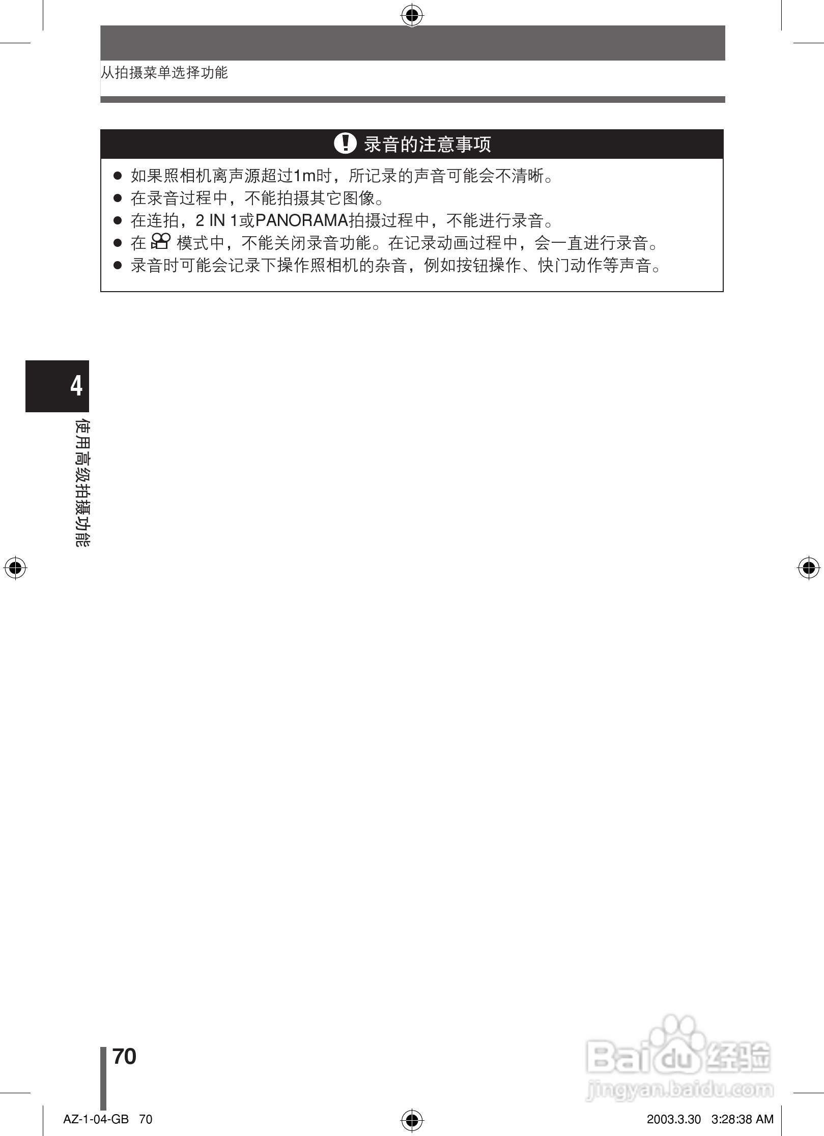 奥林巴斯 AZ-1数码相机说明书:[7]